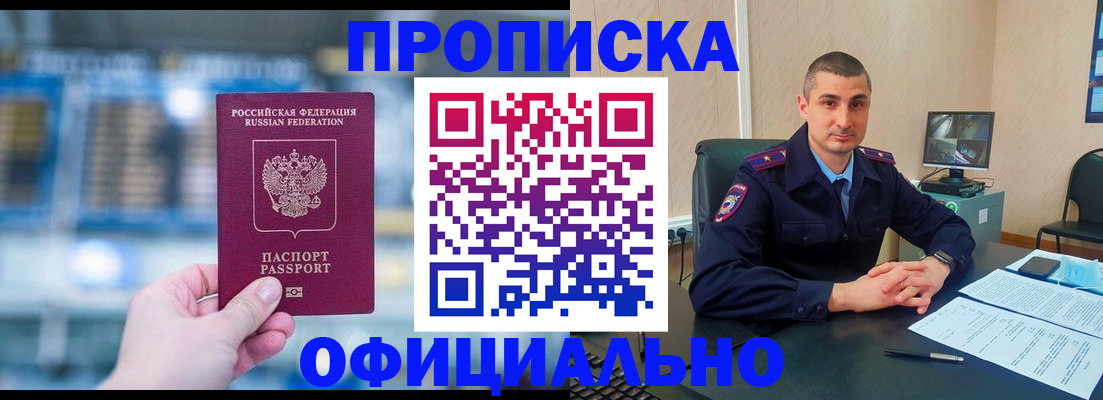 прописка в Холмске
