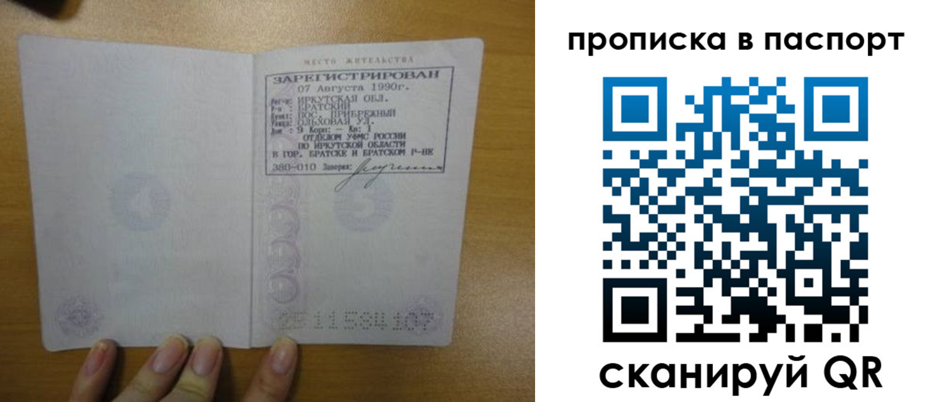 прописка штамп в Холмске