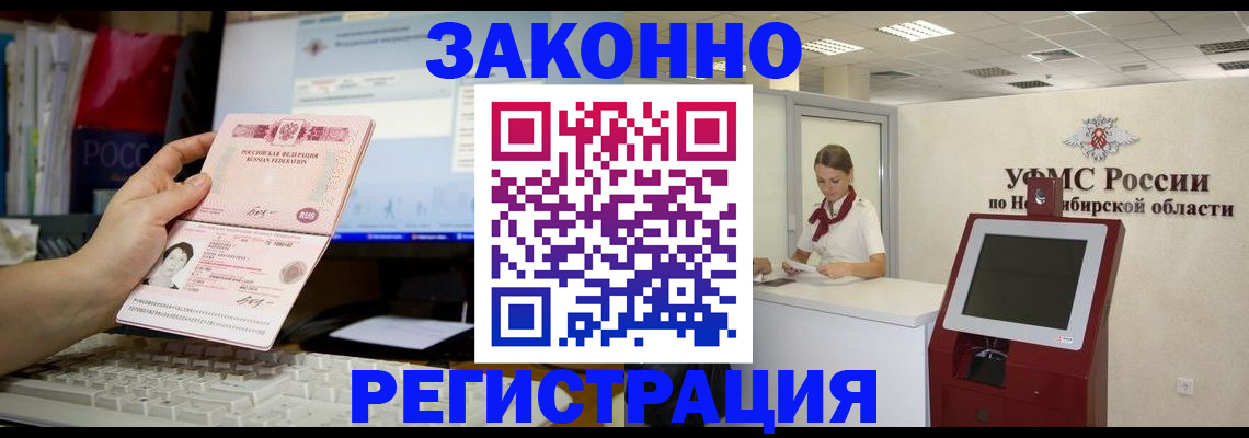 временная регистрация надежно в Холмске