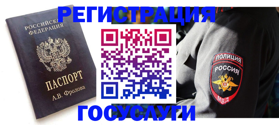 временная регистрация для всех в Холмске